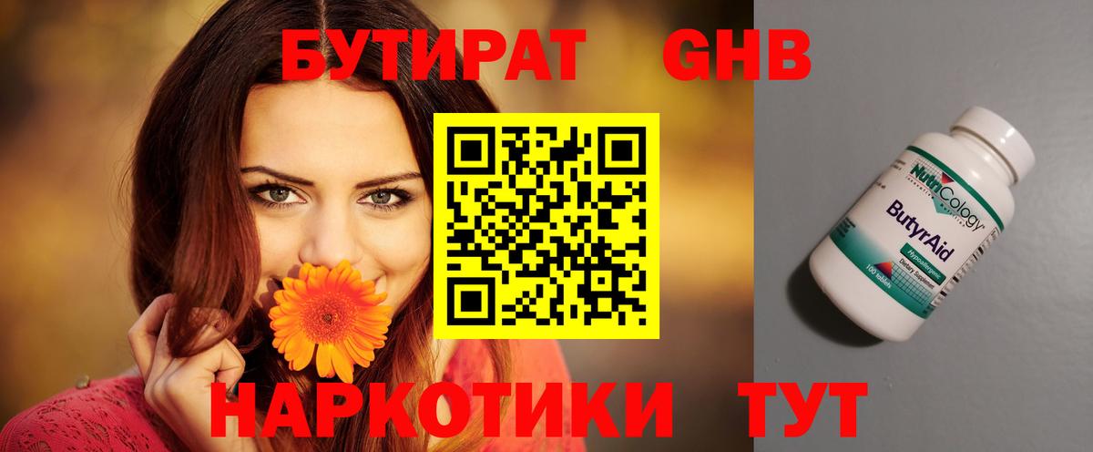 Гатчина  Бутират GHB  Вход с VPN 