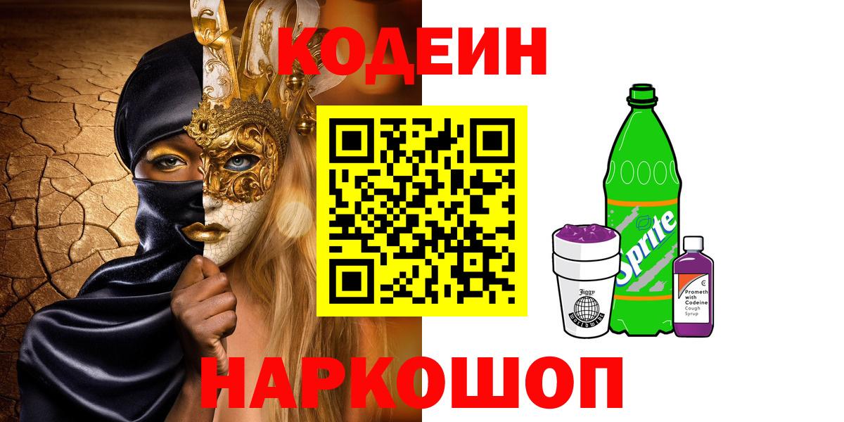 Кодеин напиток Lean (лин)  Вход с VPN  Гатчина  Кодеин напиток Lean (лин) 
